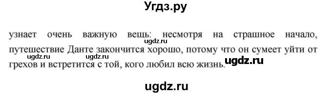 ГДЗ (Решебник) по литературе 9 класс С.А. Зинин / часть 2 страница номер / 206(продолжение 9)