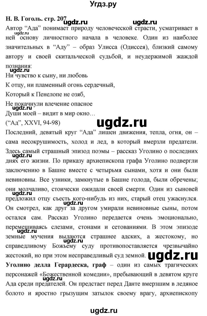 ГДЗ (Решебник) по литературе 9 класс С.А. Зинин / часть 2 страница номер / 207