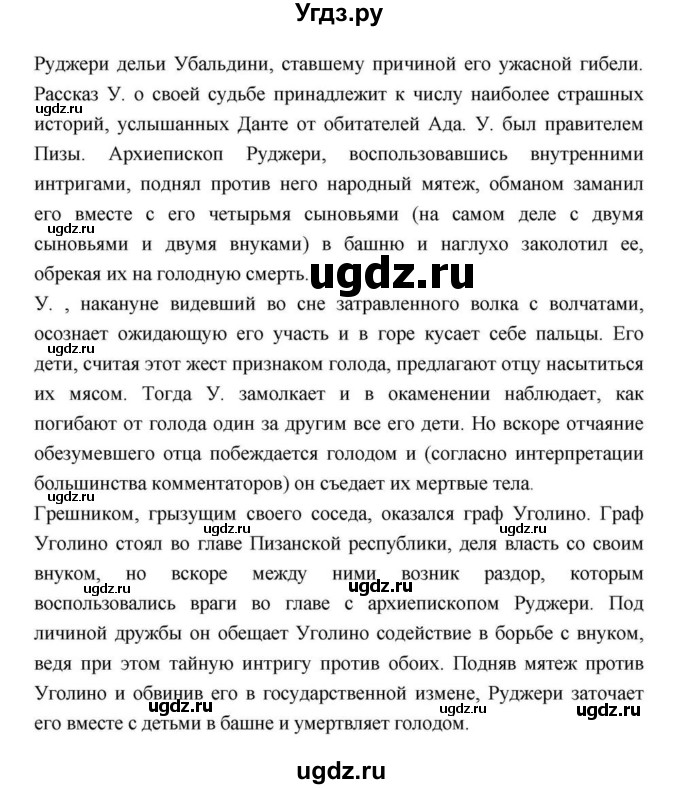 ГДЗ (Решебник) по литературе 9 класс С.А. Зинин / часть 2 страница номер / 207(продолжение 2)