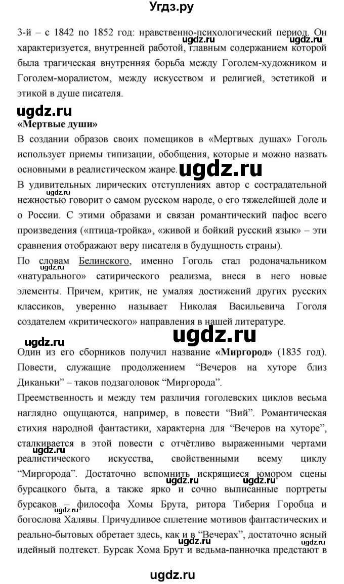 ГДЗ (Решебник) по литературе 9 класс С.А. Зинин / часть 2 страница номер / 210(продолжение 2)