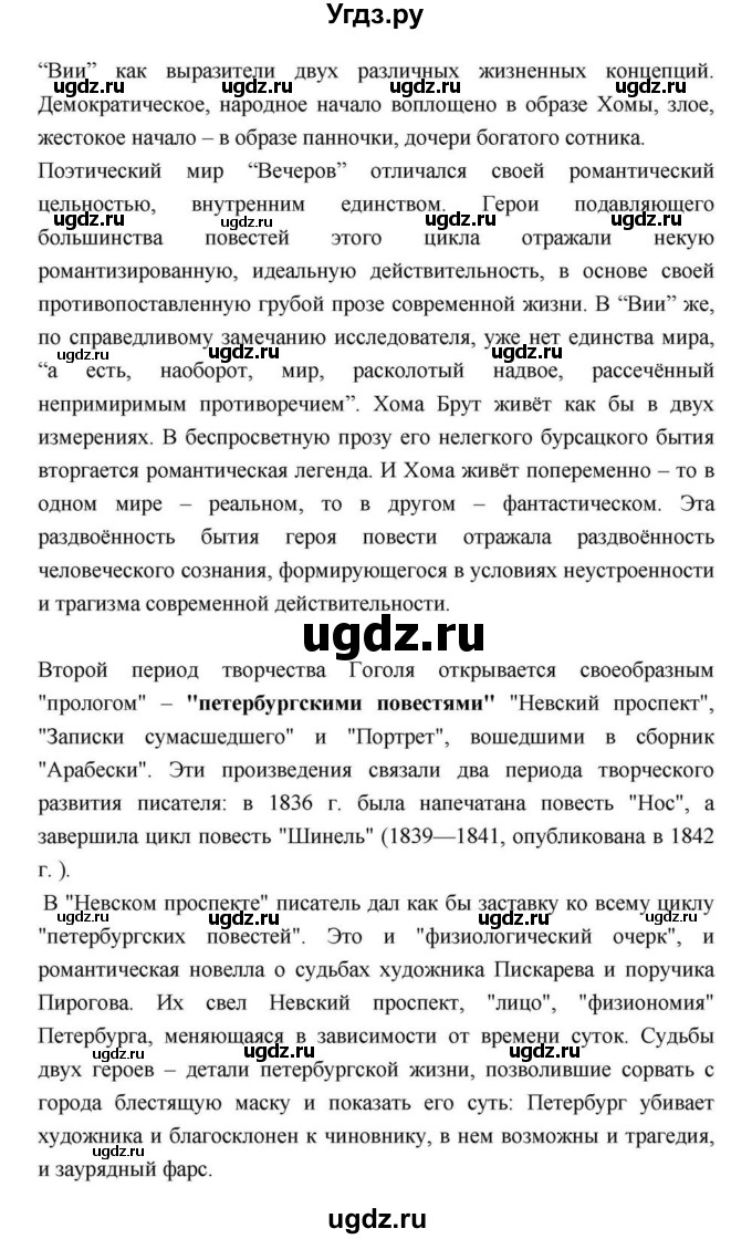 ГДЗ (Решебник) по литературе 9 класс С.А. Зинин / часть 2 страница номер / 210(продолжение 3)