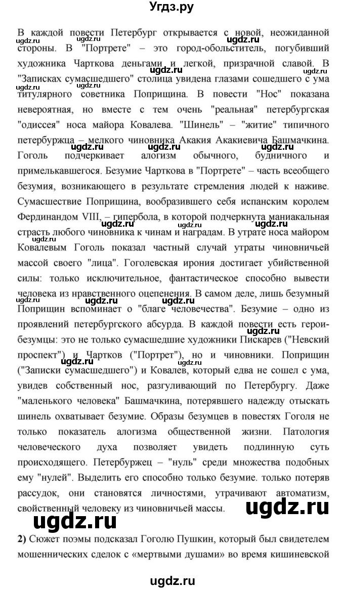 ГДЗ (Решебник) по литературе 9 класс С.А. Зинин / часть 2 страница номер / 210(продолжение 4)