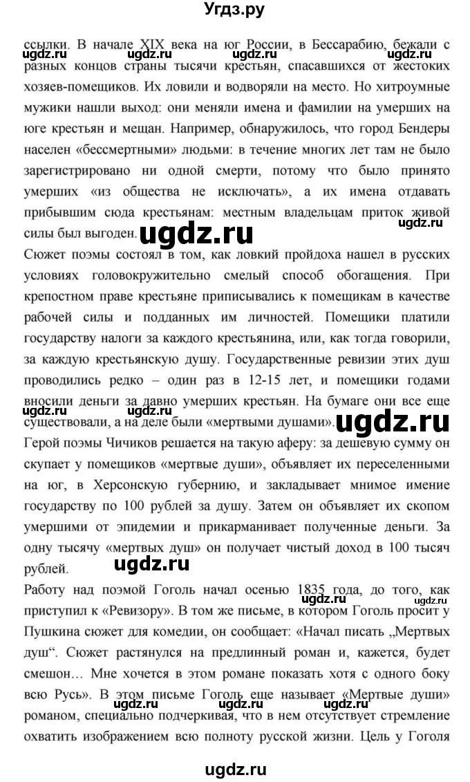 ГДЗ (Решебник) по литературе 9 класс С.А. Зинин / часть 2 страница номер / 210(продолжение 5)