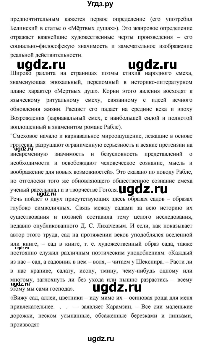 ГДЗ (Решебник) по литературе 9 класс С.А. Зинин / часть 2 страница номер / 210(продолжение 8)