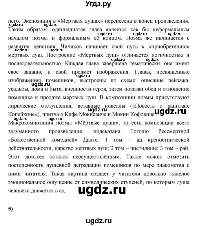 ГДЗ (Решебник) по литературе 9 класс С.А. Зинин / часть 2 страница номер / 210(продолжение 11)