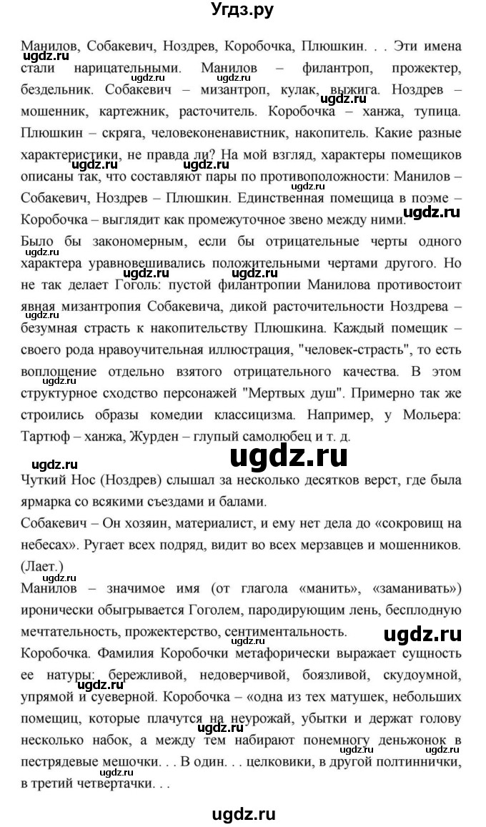 ГДЗ (Решебник) по литературе 9 класс С.А. Зинин / часть 2 страница номер / 210(продолжение 13)