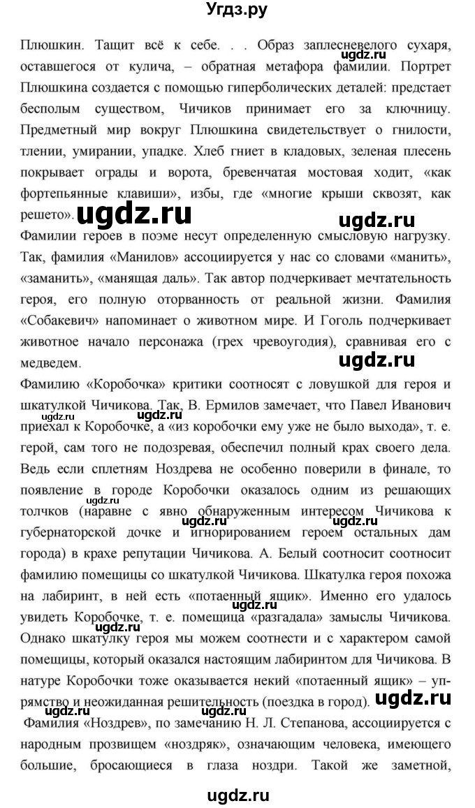 ГДЗ (Решебник) по литературе 9 класс С.А. Зинин / часть 2 страница номер / 210(продолжение 14)