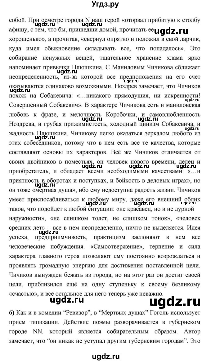 ГДЗ (Решебник) по литературе 9 класс С.А. Зинин / часть 2 страница номер / 210(продолжение 16)