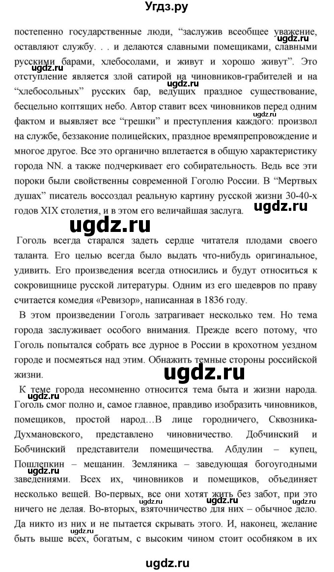 ГДЗ (Решебник) по литературе 9 класс С.А. Зинин / часть 2 страница номер / 210(продолжение 18)