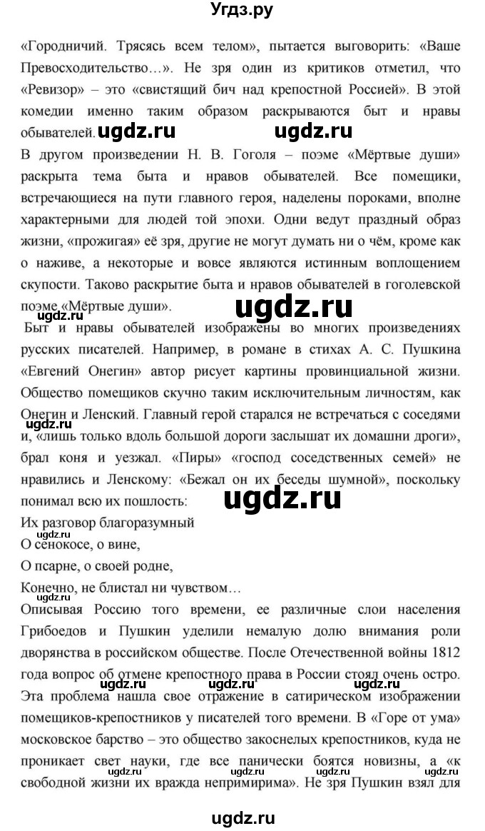 ГДЗ (Решебник) по литературе 9 класс С.А. Зинин / часть 2 страница номер / 210(продолжение 20)