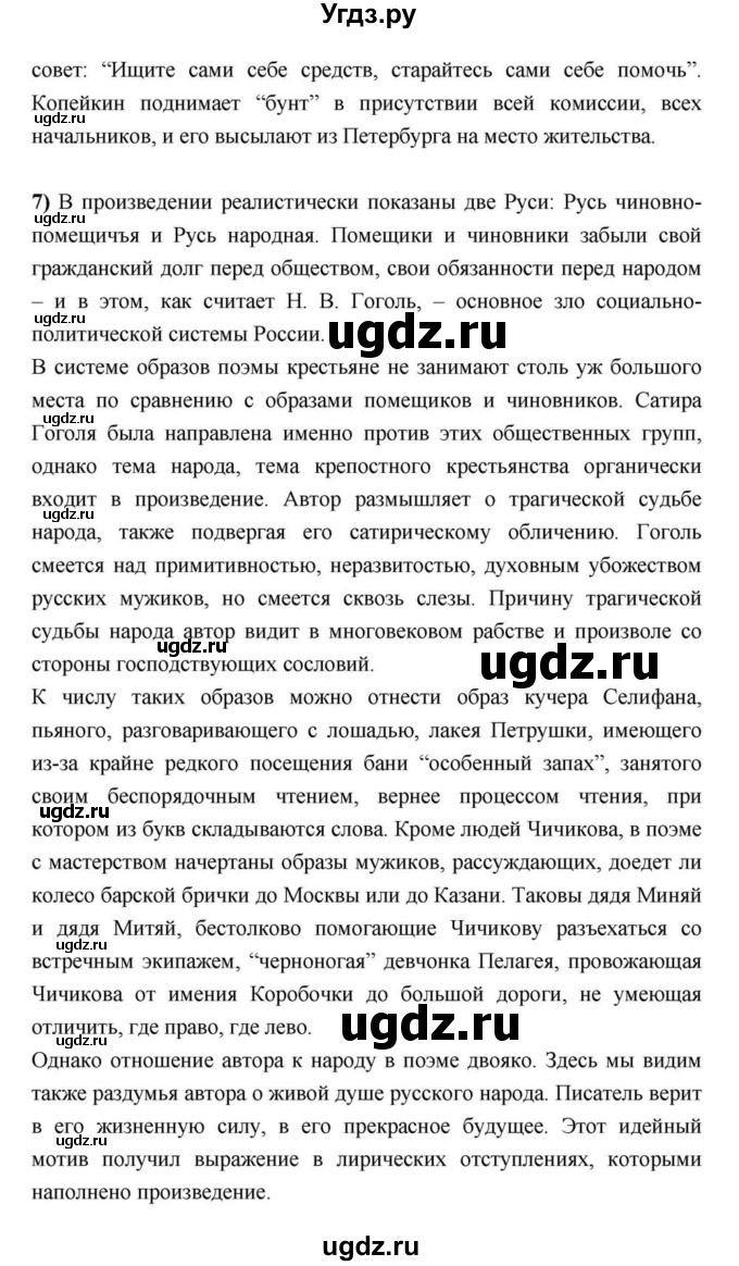 ГДЗ (Решебник) по литературе 9 класс С.А. Зинин / часть 2 страница номер / 210(продолжение 23)