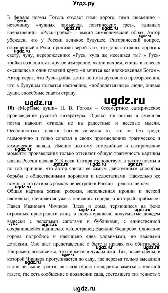 ГДЗ (Решебник) по литературе 9 класс С.А. Зинин / часть 2 страница номер / 210(продолжение 34)