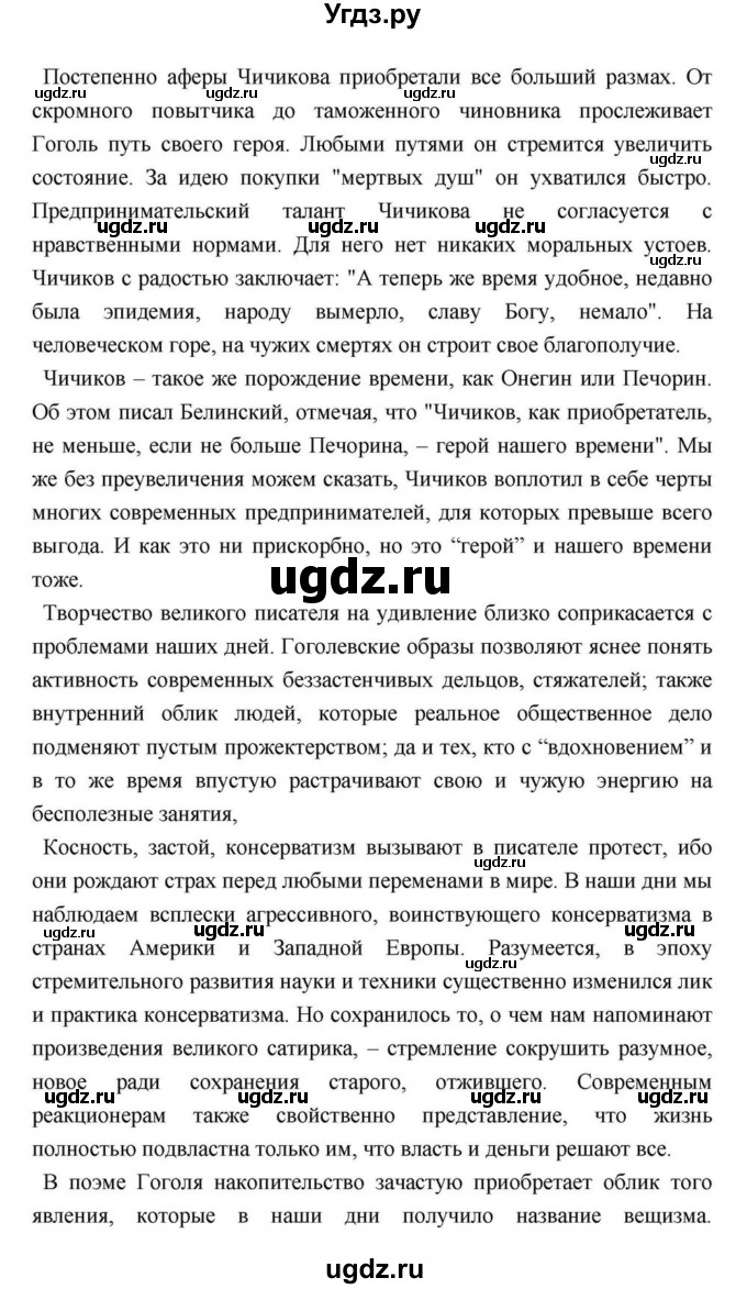 ГДЗ (Решебник) по литературе 9 класс С.А. Зинин / часть 2 страница номер / 210(продолжение 40)