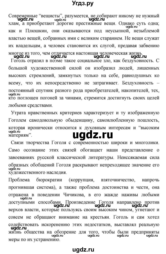 ГДЗ (Решебник) по литературе 9 класс С.А. Зинин / часть 2 страница номер / 210(продолжение 41)