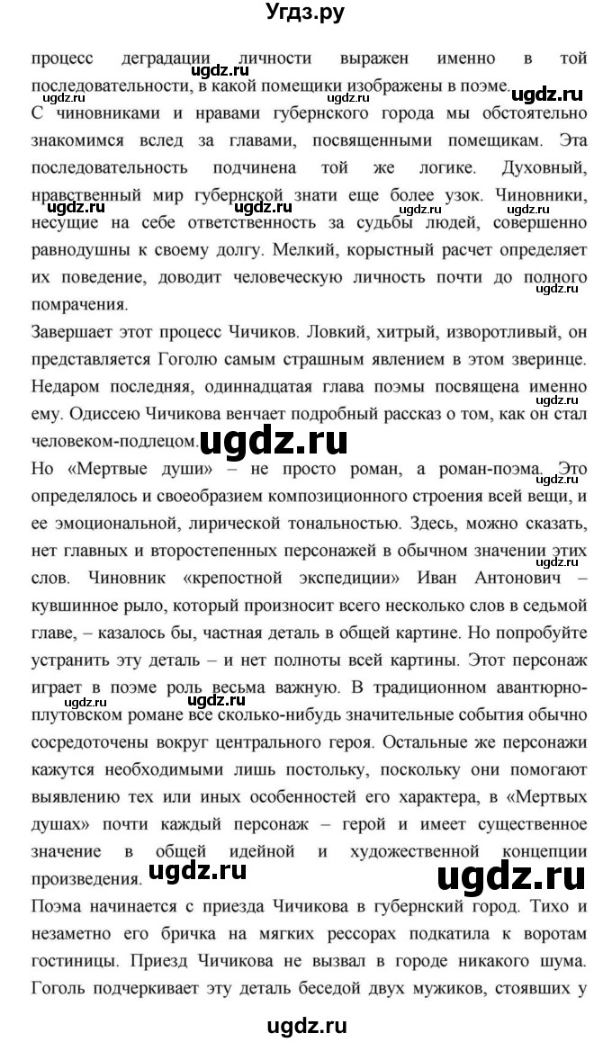 ГДЗ (Решебник) по литературе 9 класс С.А. Зинин / часть 2 страница номер / 211(продолжение 2)