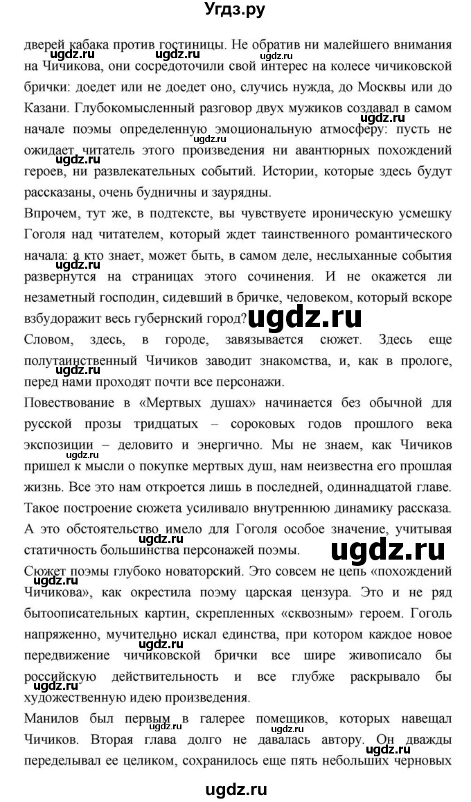 ГДЗ (Решебник) по литературе 9 класс С.А. Зинин / часть 2 страница номер / 211(продолжение 3)