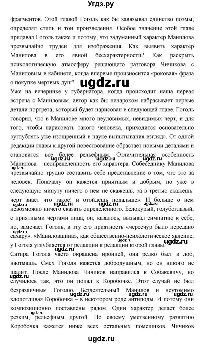 ГДЗ (Решебник) по литературе 9 класс С.А. Зинин / часть 2 страница номер / 211(продолжение 4)