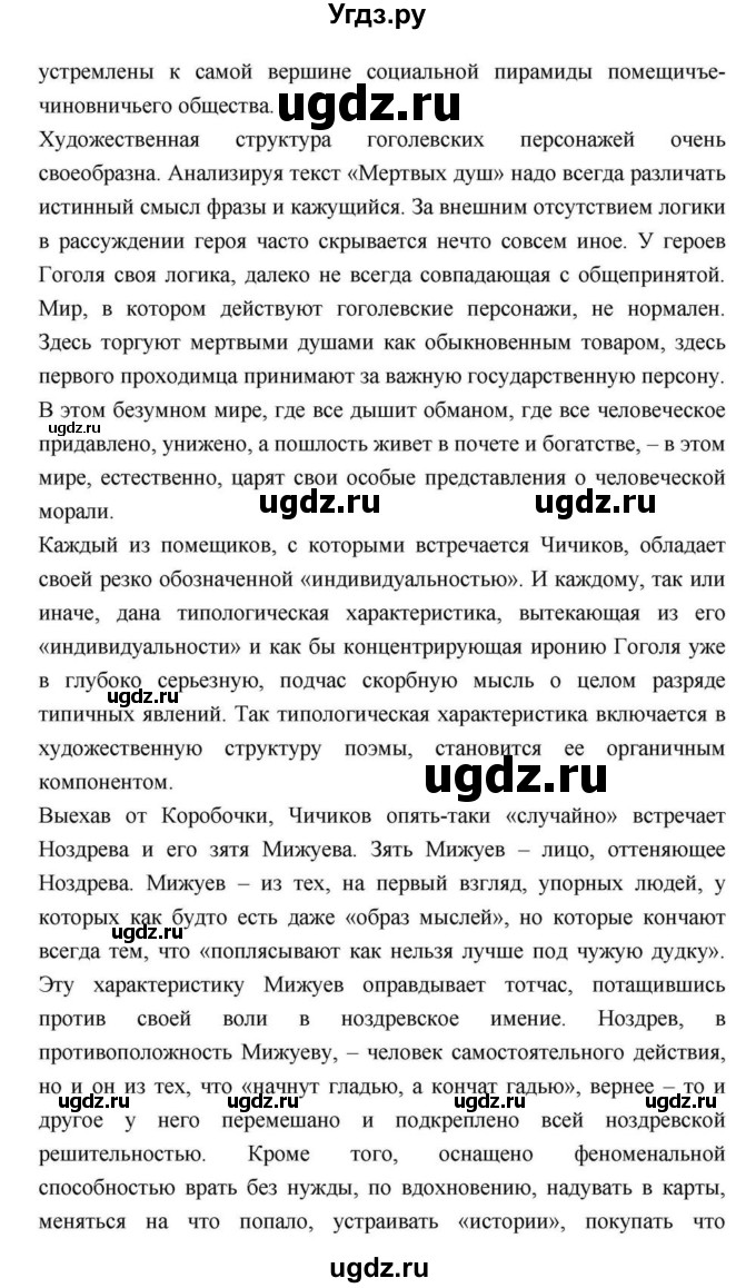 ГДЗ (Решебник) по литературе 9 класс С.А. Зинин / часть 2 страница номер / 211(продолжение 6)