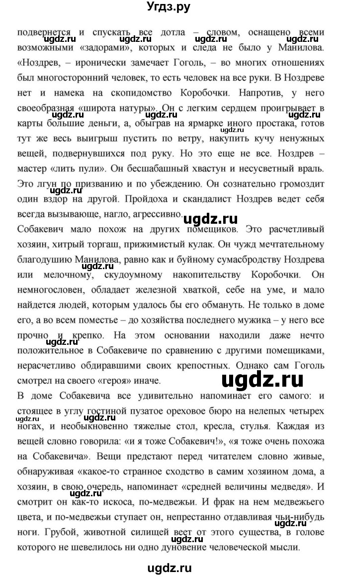 ГДЗ (Решебник) по литературе 9 класс С.А. Зинин / часть 2 страница номер / 211(продолжение 7)