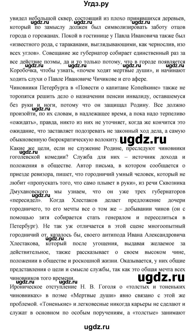 ГДЗ (Решебник) по литературе 9 класс С.А. Зинин / часть 2 страница номер / 211(продолжение 10)