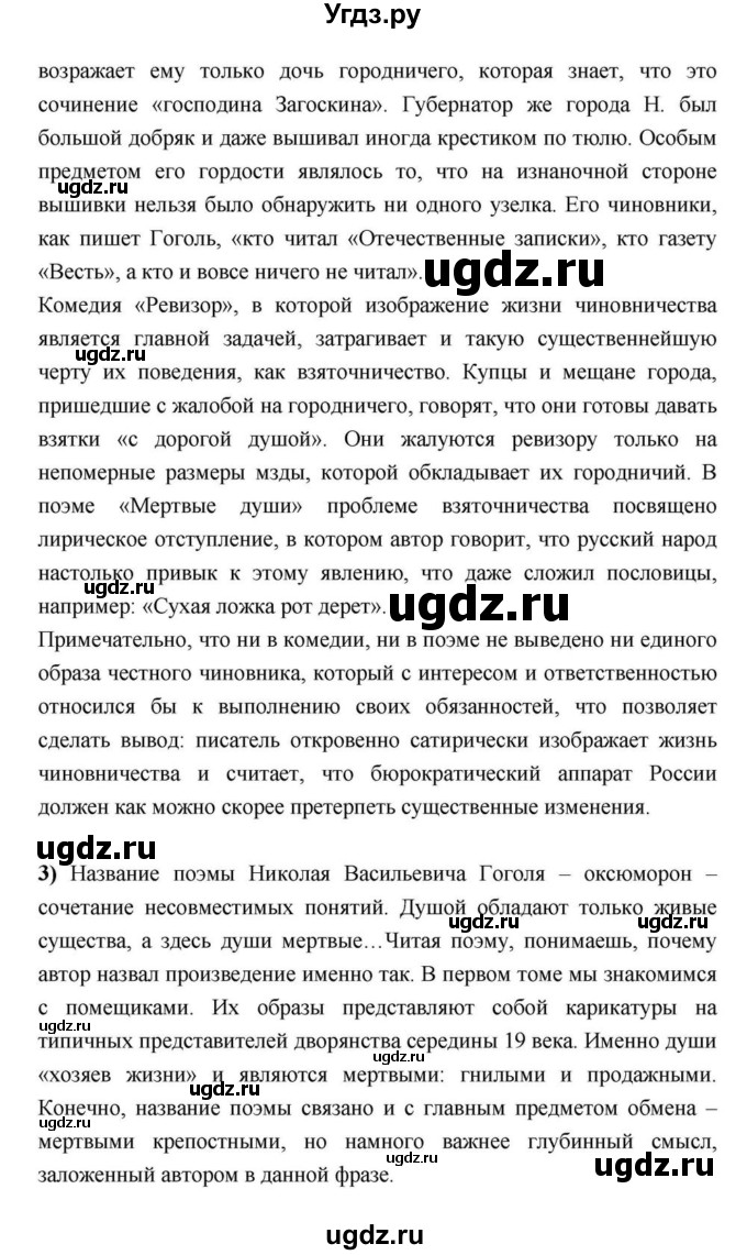 ГДЗ (Решебник) по литературе 9 класс С.А. Зинин / часть 2 страница номер / 211(продолжение 12)