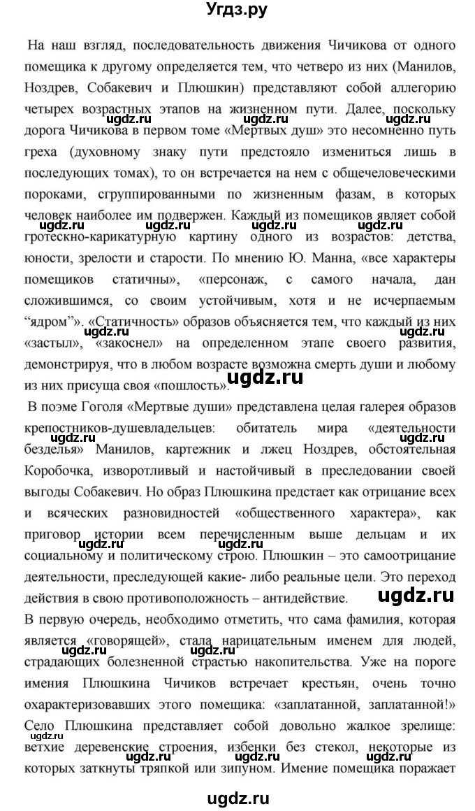 ГДЗ (Решебник) по литературе 9 класс С.А. Зинин / часть 2 страница номер / 211(продолжение 13)