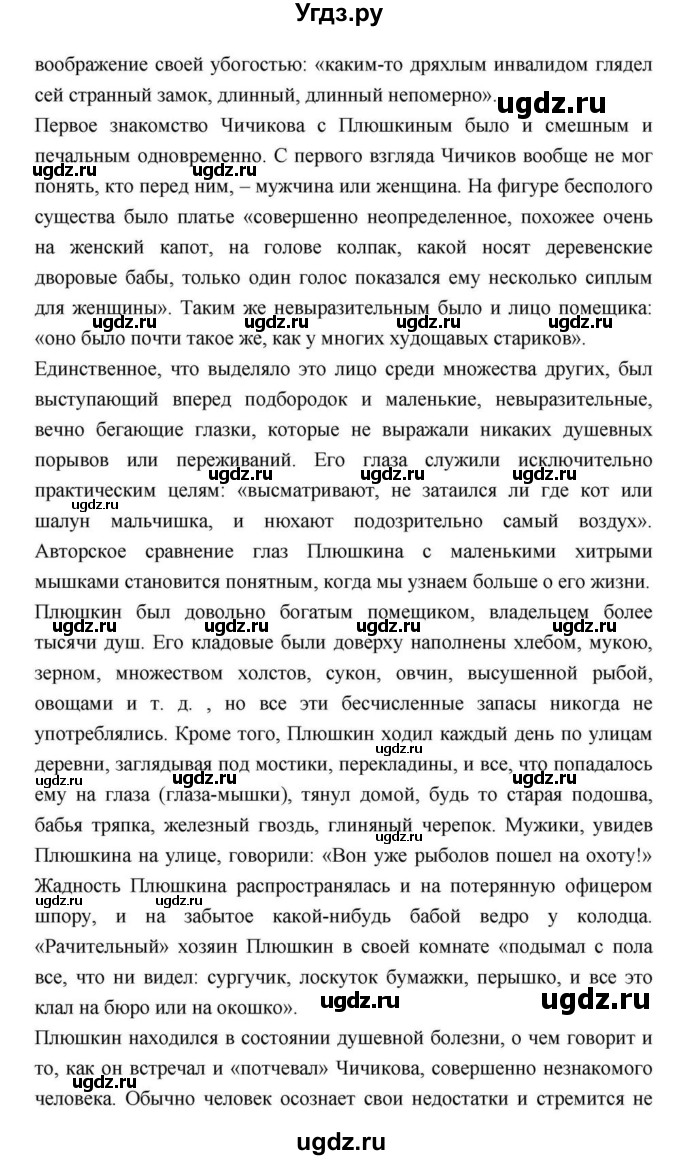 ГДЗ (Решебник) по литературе 9 класс С.А. Зинин / часть 2 страница номер / 211(продолжение 14)