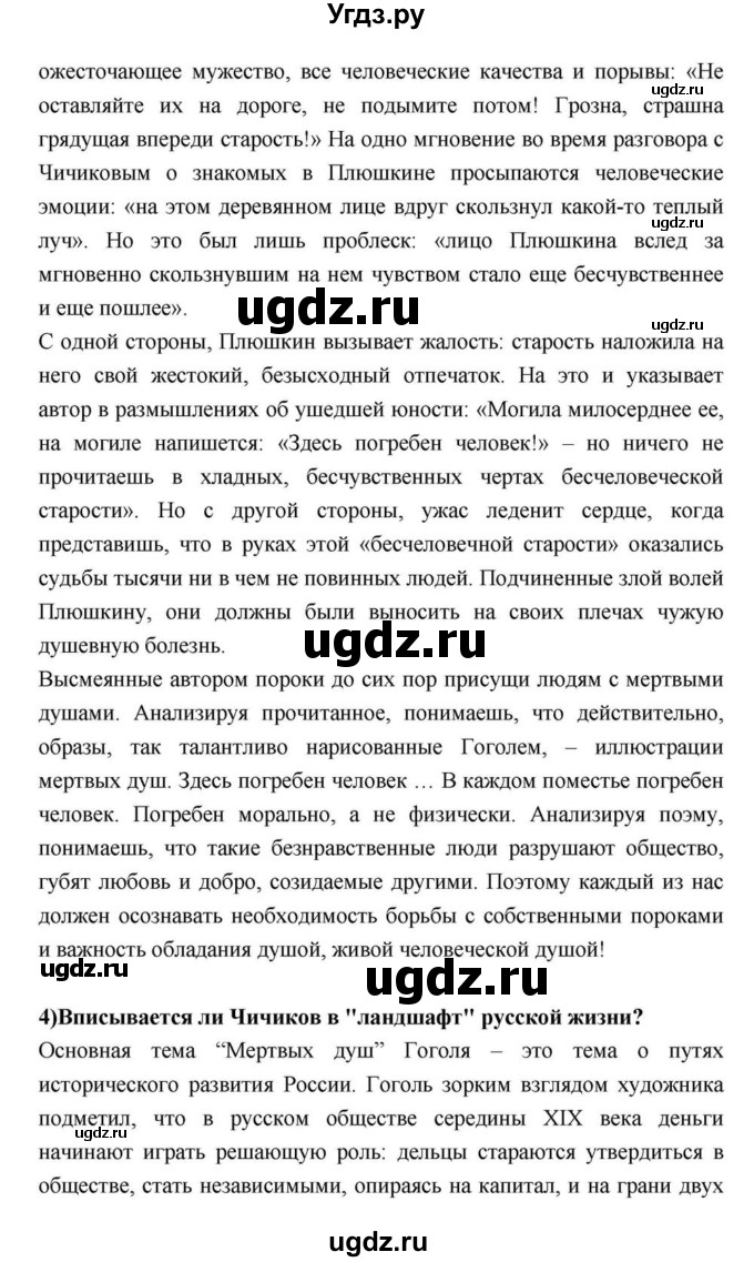 ГДЗ (Решебник) по литературе 9 класс С.А. Зинин / часть 2 страница номер / 211(продолжение 16)