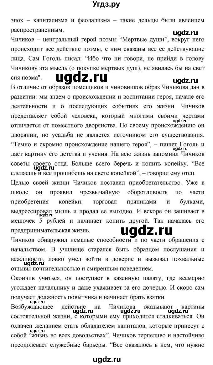 ГДЗ (Решебник) по литературе 9 класс С.А. Зинин / часть 2 страница номер / 211(продолжение 17)