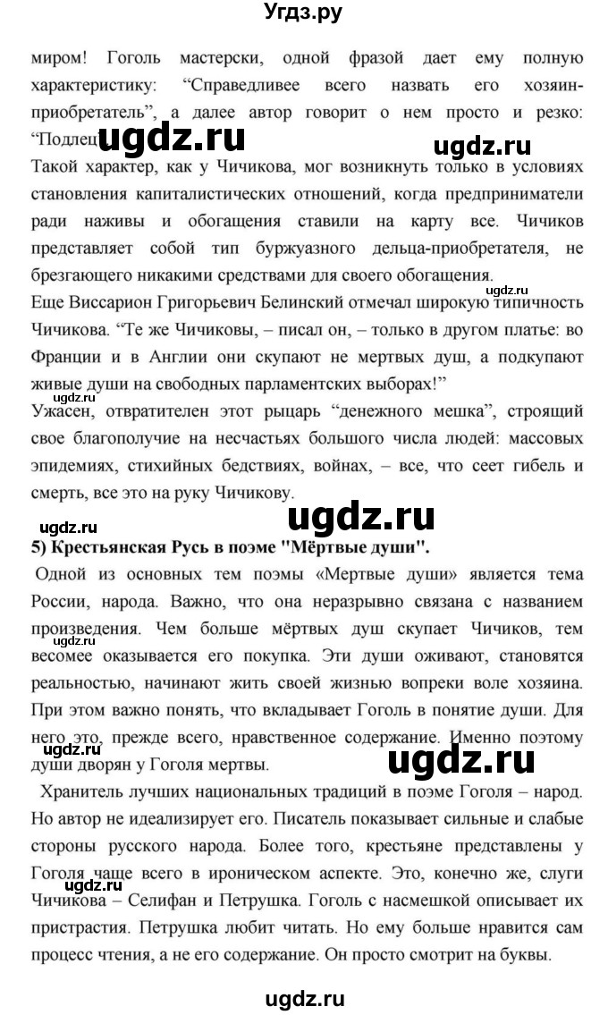 ГДЗ (Решебник) по литературе 9 класс С.А. Зинин / часть 2 страница номер / 211(продолжение 20)