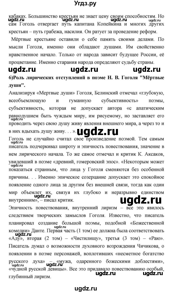 ГДЗ (Решебник) по литературе 9 класс С.А. Зинин / часть 2 страница номер / 211(продолжение 23)