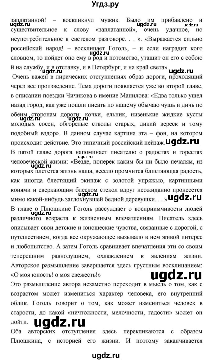 ГДЗ (Решебник) по литературе 9 класс С.А. Зинин / часть 2 страница номер / 211(продолжение 27)