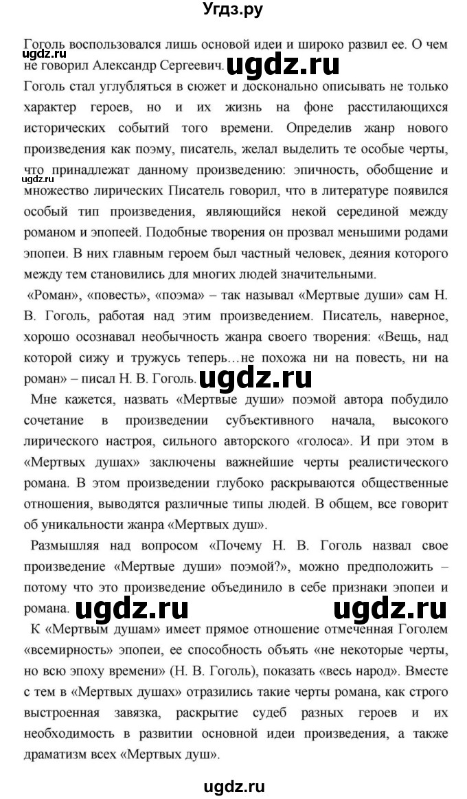 ГДЗ (Решебник) по литературе 9 класс С.А. Зинин / часть 2 страница номер / 211(продолжение 29)