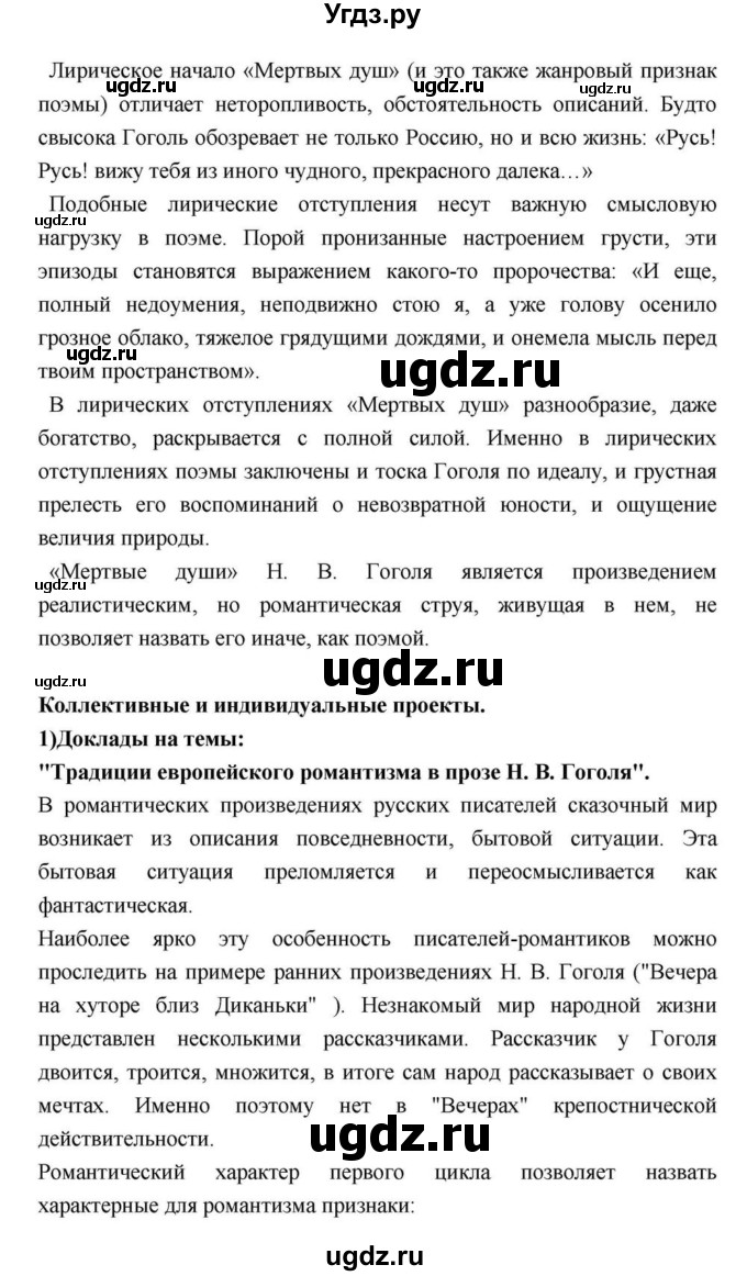 ГДЗ (Решебник) по литературе 9 класс С.А. Зинин / часть 2 страница номер / 211(продолжение 31)