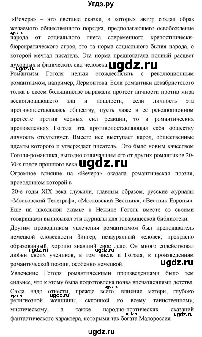 ГДЗ (Решебник) по литературе 9 класс С.А. Зинин / часть 2 страница номер / 211(продолжение 33)