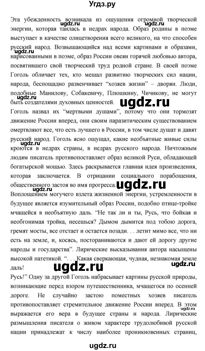 ГДЗ (Решебник) по литературе 9 класс С.А. Зинин / часть 2 страница номер / 211(продолжение 35)