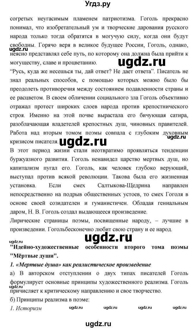 ГДЗ (Решебник) по литературе 9 класс С.А. Зинин / часть 2 страница номер / 211(продолжение 36)