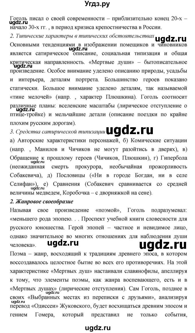 ГДЗ (Решебник) по литературе 9 класс С.А. Зинин / часть 2 страница номер / 211(продолжение 37)