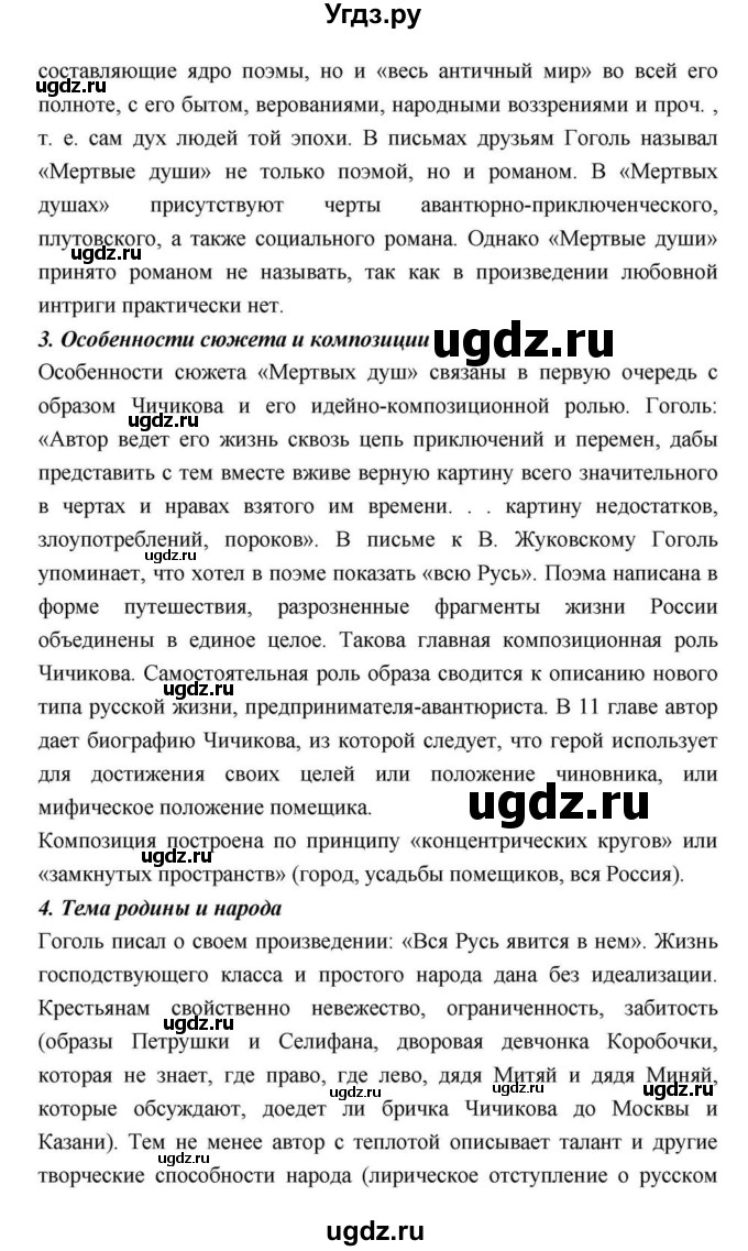 ГДЗ (Решебник) по литературе 9 класс С.А. Зинин / часть 2 страница номер / 211(продолжение 38)