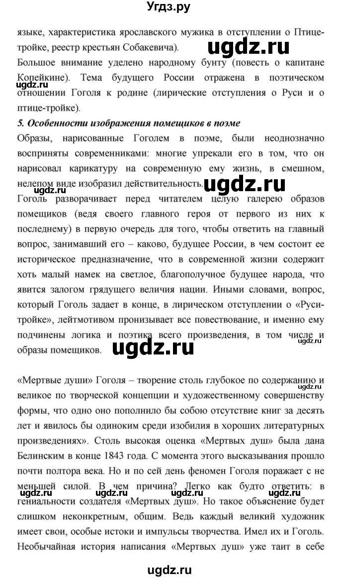 ГДЗ (Решебник) по литературе 9 класс С.А. Зинин / часть 2 страница номер / 211(продолжение 39)