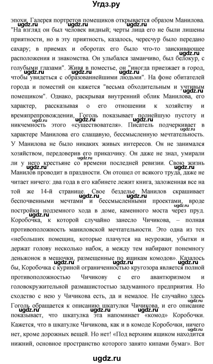 ГДЗ (Решебник) по литературе 9 класс С.А. Зинин / часть 2 страница номер / 211(продолжение 42)