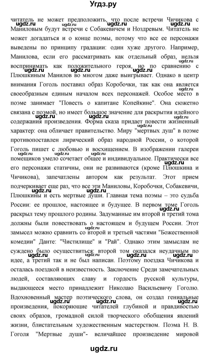 ГДЗ (Решебник) по литературе 9 класс С.А. Зинин / часть 2 страница номер / 211(продолжение 46)