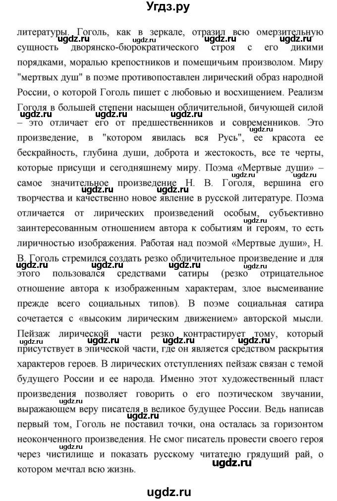 ГДЗ (Решебник) по литературе 9 класс С.А. Зинин / часть 2 страница номер / 211(продолжение 47)