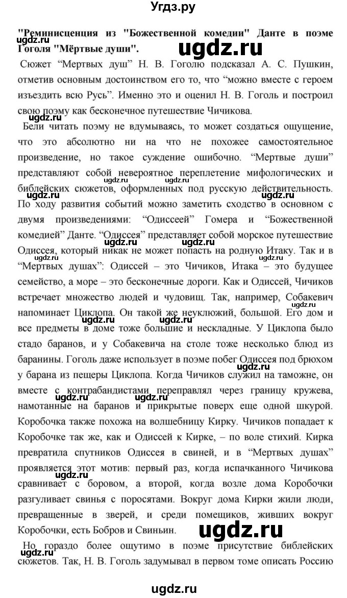 ГДЗ (Решебник) по литературе 9 класс С.А. Зинин / часть 2 страница номер / 211(продолжение 48)