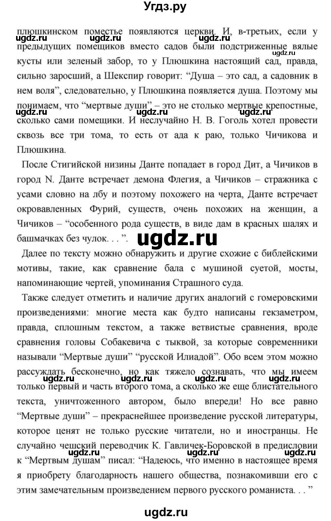 ГДЗ (Решебник) по литературе 9 класс С.А. Зинин / часть 2 страница номер / 211(продолжение 50)