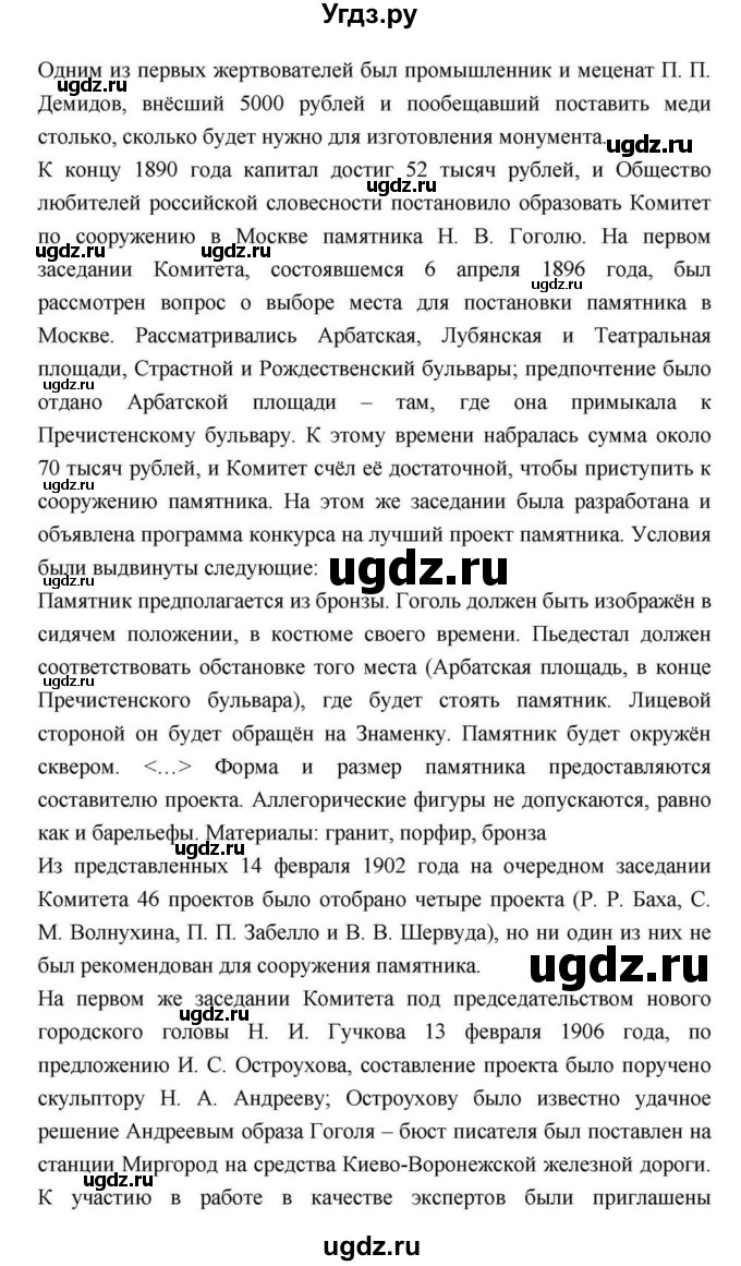 ГДЗ (Решебник) по литературе 9 класс С.А. Зинин / часть 2 страница номер / 211(продолжение 53)