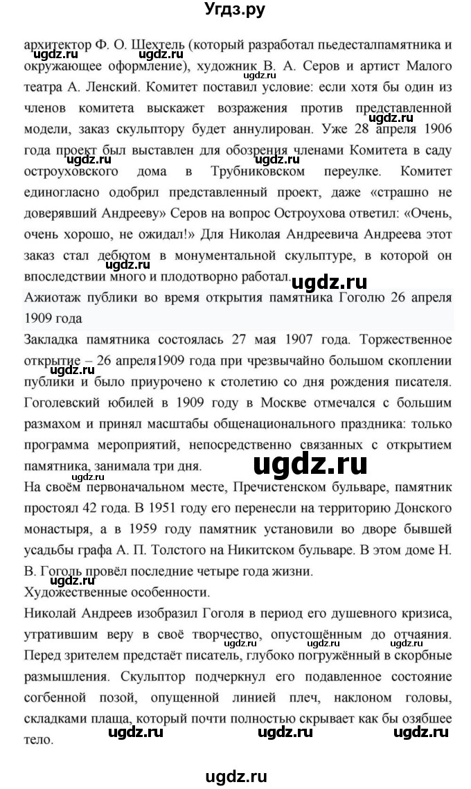 ГДЗ (Решебник) по литературе 9 класс С.А. Зинин / часть 2 страница номер / 211(продолжение 54)