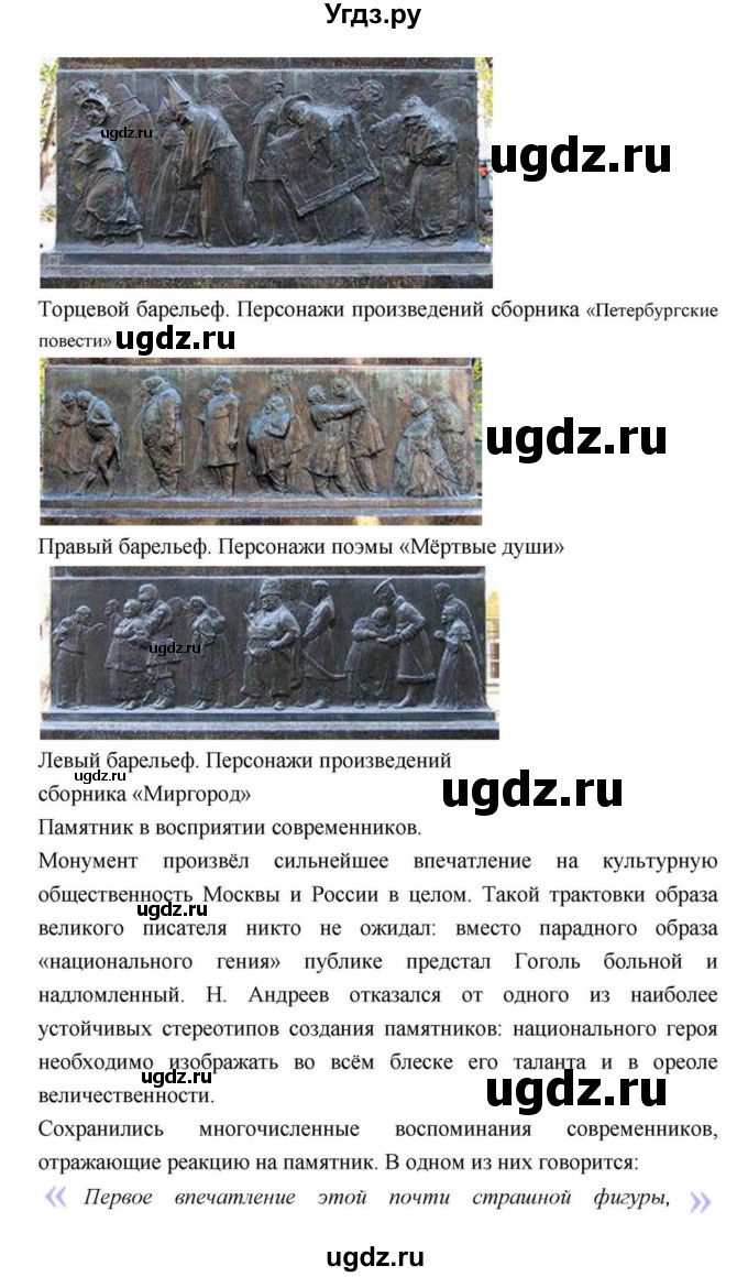 ГДЗ (Решебник) по литературе 9 класс С.А. Зинин / часть 2 страница номер / 211(продолжение 56)