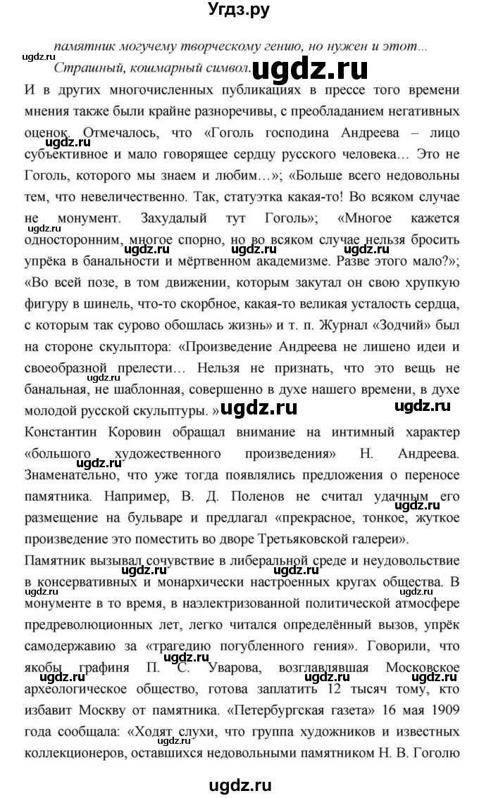 ГДЗ (Решебник) по литературе 9 класс С.А. Зинин / часть 2 страница номер / 211(продолжение 59)