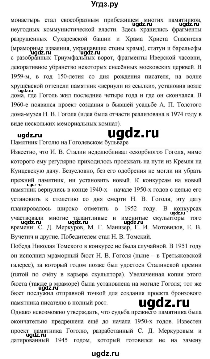 ГДЗ (Решебник) по литературе 9 класс С.А. Зинин / часть 2 страница номер / 211(продолжение 61)